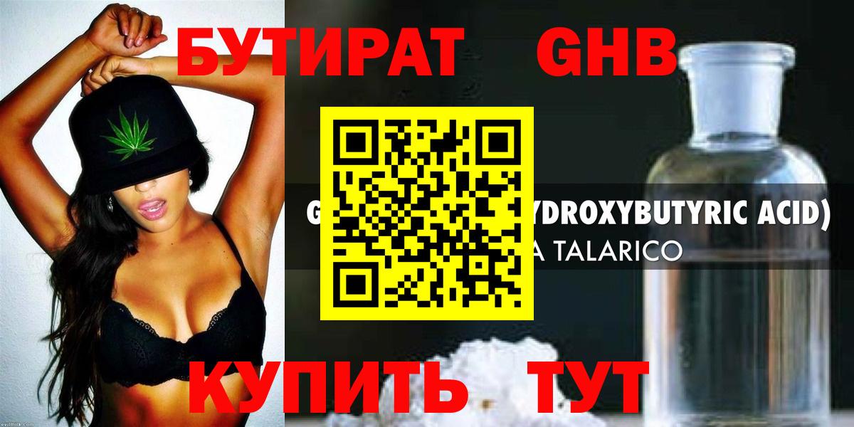 БУТИРАТ BDO 33% Оренбург