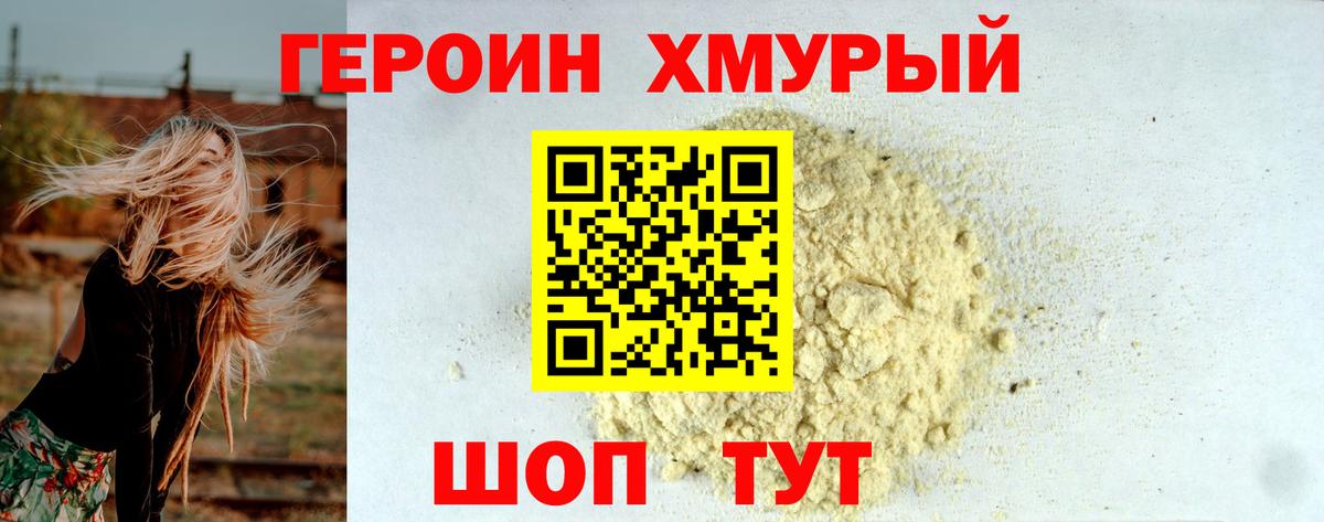 Героин гречка Оренбург