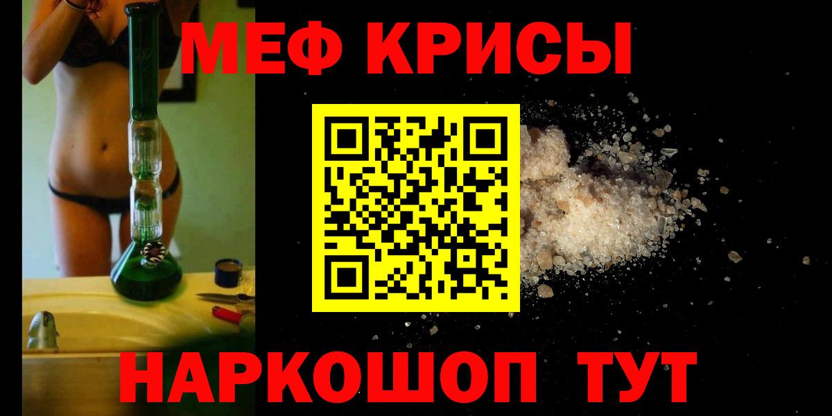 Мефедрон кристаллы Оренбург