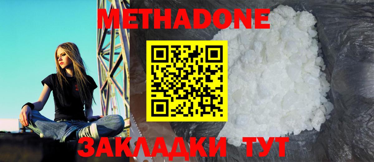 Метадон кристалл Оренбург
