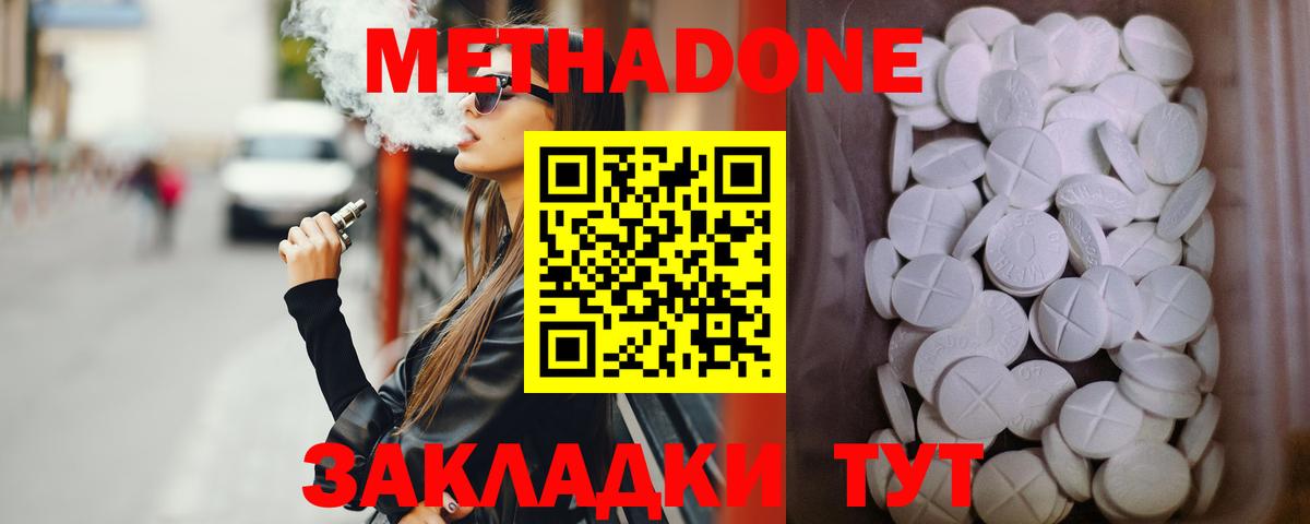 Метадон methadone  Вход с VPN  Оренбург  Метадон кристалл 