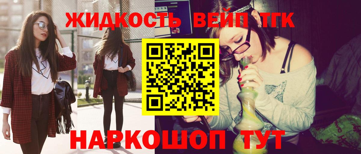 Дистиллят ТГК вейп Оренбург